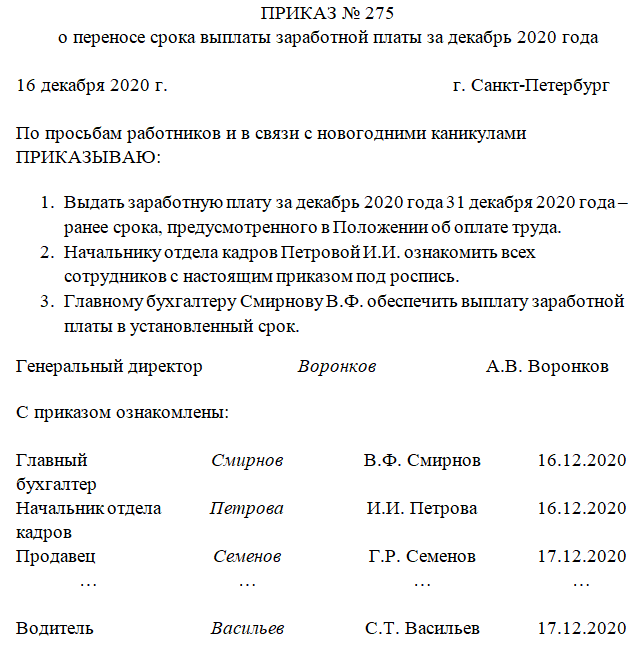 Пособия выплатят досрочно. Приказ о выплате досрочной выплате заработной платы. Форма приказа о выплате заработной платы в декабре. Приказ на досрочную выплату зарплаты за декабрь образец. Приказ о выплате ЗП за декабрь в декабре образец.